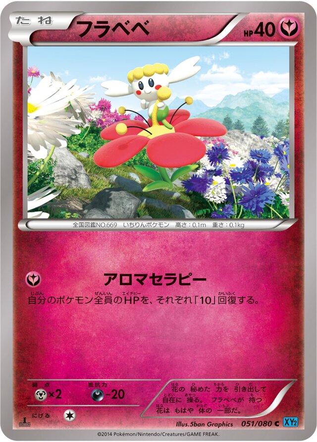 Flabebe [1st-Edition]